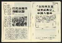 《民主時代週刊NO.122》藏品圖，第29張
