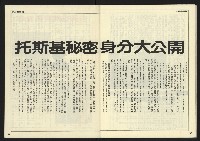 《民主時代週刊NO.122》藏品圖，第33張