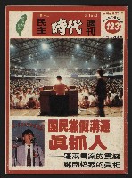 《民主時代週刊NO.123》藏品圖，第1張
