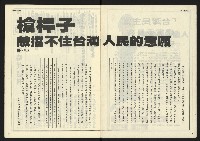 《民主時代週刊NO.123》藏品圖，第3張