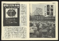 《民主時代週刊NO.123》藏品圖，第14張