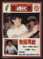 《民主時代週刊NO.125》藏品圖，第1張