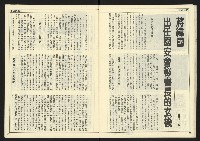 《民主時代週刊NO.125》藏品圖，第21張