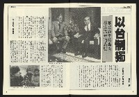 《民主時代週刊NO.197》藏品圖，第4張