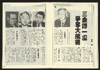 《民主時代週刊NO.197》藏品圖，第19張