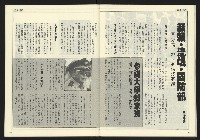 《民主時代週刊NO.197》藏品圖，第28張