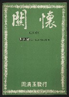 《關懷 創刊號》的圖片