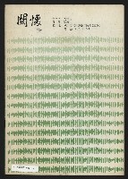 《關懷 創刊號》藏品圖，第27張