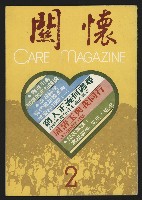 《關懷NO.2》藏品圖，第1張