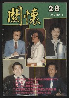 《關懷NO.28》藏品圖，第1張