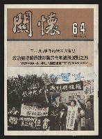 《關懷NO.64》藏品圖，第1張