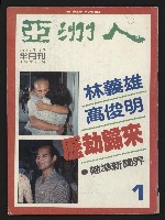 《亞洲人半月刊NO.1》的圖片