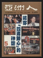 《亞洲人半月刊NO.5》的圖片