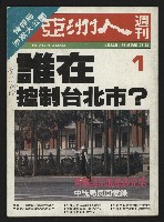 《亞洲人週刊NO.1》的圖片