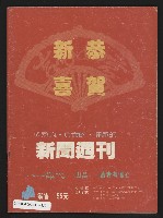 《亞洲人週刊NO.5》藏品圖，第35張