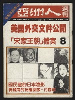 《亞洲人週刊NO.8》的圖片