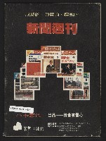 《亞洲人週刊NO.8》藏品圖，第35張