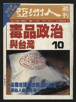 《亞洲人週刊NO.10》藏品圖，第1張