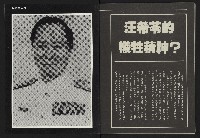 《亞洲人週刊NO.10》藏品圖，第34張