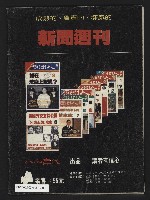 《亞洲人週刊NO.10》藏品圖，第35張