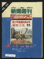 《亞洲人週刊NO.12》藏品圖，第35張