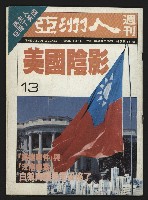 《亞洲人週刊NO.13》的圖片