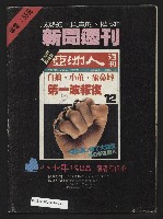 《亞洲人週刊NO.13》藏品圖，第35張