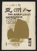 《八十年代的亞洲人NO.1》藏品圖，第1張