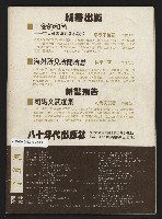 《八十年代的亞洲人NO.1》藏品圖，第51張