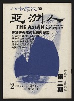 《八十年代的亞洲人NO.2》藏品圖，第1張