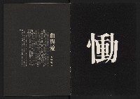 《八十年代的亞洲人NO.2》藏品圖，第2張