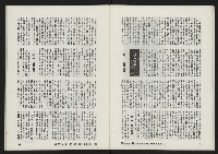 《亞洲人復刊號NO.3》藏品圖，第22張