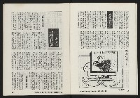 《亞洲人復刊號NO.3》藏品圖，第23張