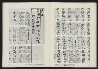 《亞洲人復刊號NO.3》藏品圖，第24張