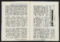 《亞洲人復刊號NO.3》藏品圖，第35張