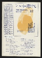 《亞洲人復刊號NO.3》藏品圖，第53張