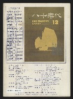 《亞洲人復刊號NO.4》藏品圖，第53張