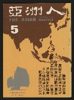 《亞洲人復刊號NO.5》藏品圖，第1張