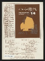 《亞洲人復刊號NO.5》藏品圖，第51張