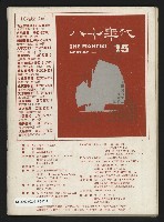 《亞洲人復刊號NO.6》藏品圖，第51張