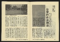 《亞洲人復刊號NO.7》藏品圖，第36張