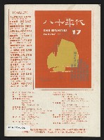 《亞洲人復刊號NO.8》藏品圖，第51張