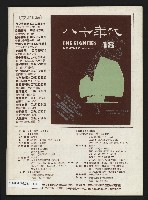 《亞洲人復刊號NO.9》藏品圖，第49張