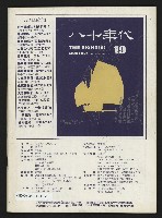 《亞洲人復刊號NO.10》藏品圖，第47張