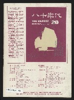 《亞洲人復刊號NO.11》藏品圖，第47張