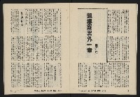 《亞洲人復刊號NO.12》藏品圖，第19張