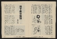 《亞洲人復刊號NO.12》藏品圖，第21張