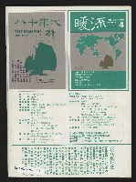 《亞洲人復刊號NO.12》藏品圖，第47張