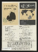《亞洲人復刊號NO.15》藏品圖，第47張