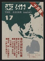 《亞洲人復刊號NO.17》藏品圖，第1張